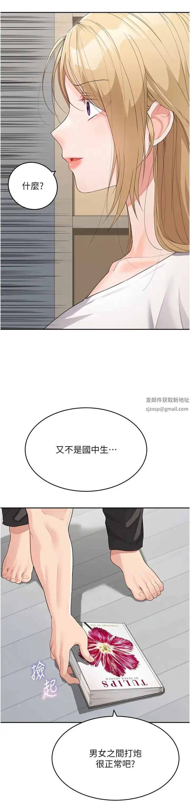 童颜继母 - 第15话-跟我来场忘忧炮 - page 12