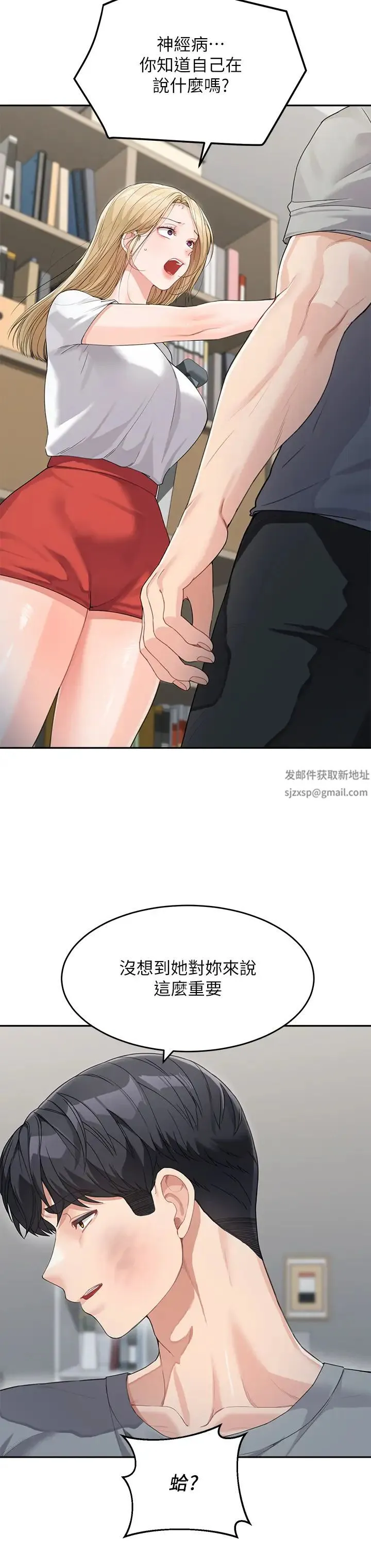 童颜继母 - 第15话-跟我来场忘忧炮 - page 17
