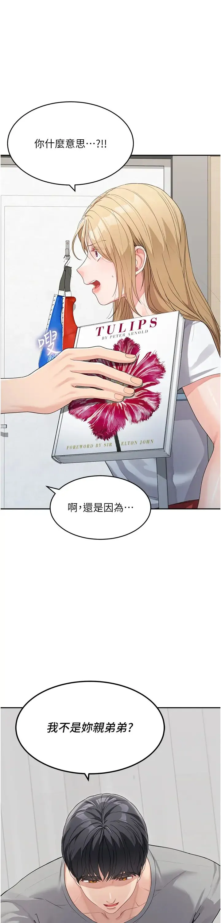 童颜继母 - 第15话-跟我来场忘忧炮 - page 19
