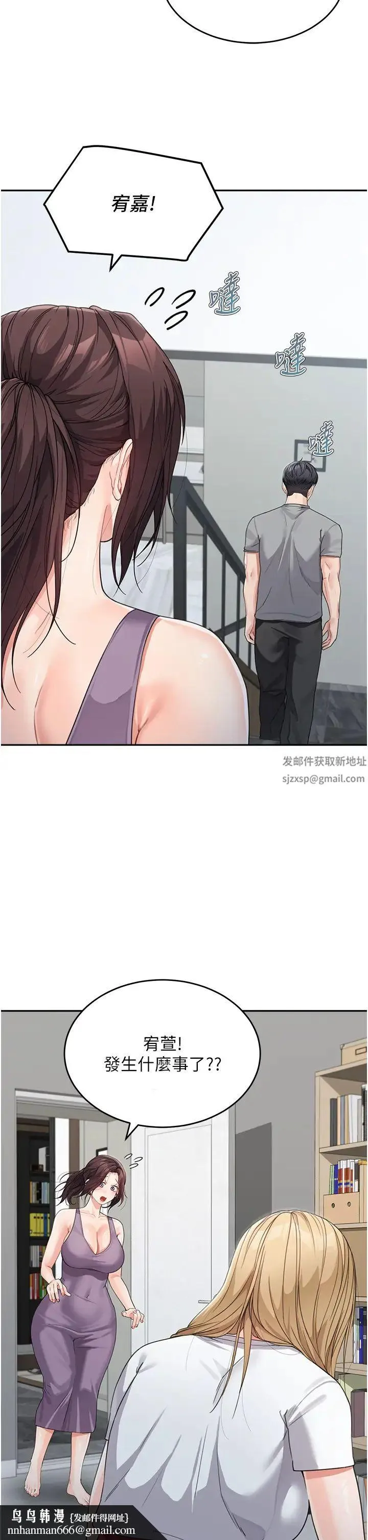 童颜继母 - 第15话-跟我来场忘忧炮 - page 23