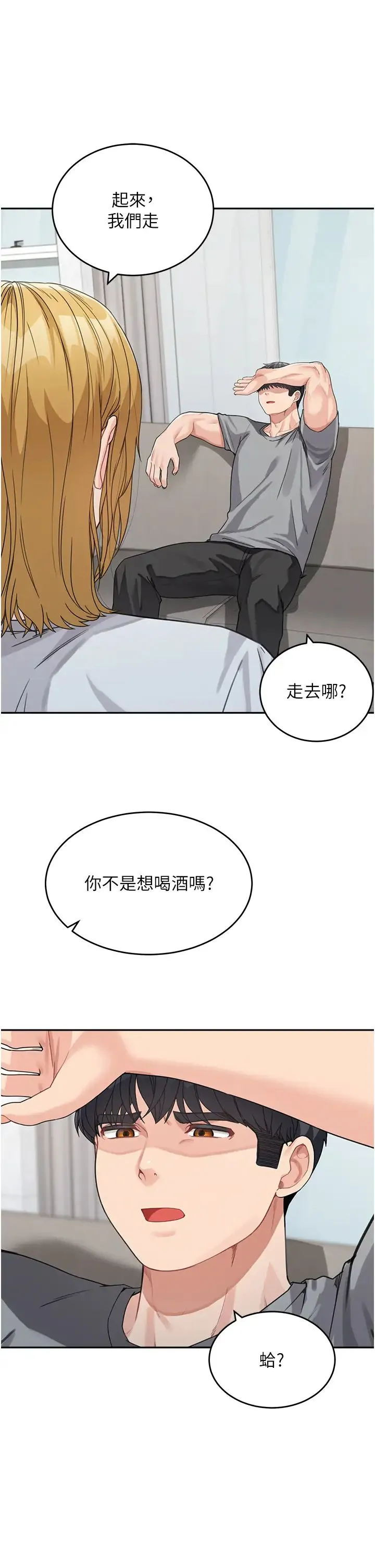 童颜继母 - 第15话-跟我来场忘忧炮 - page 29