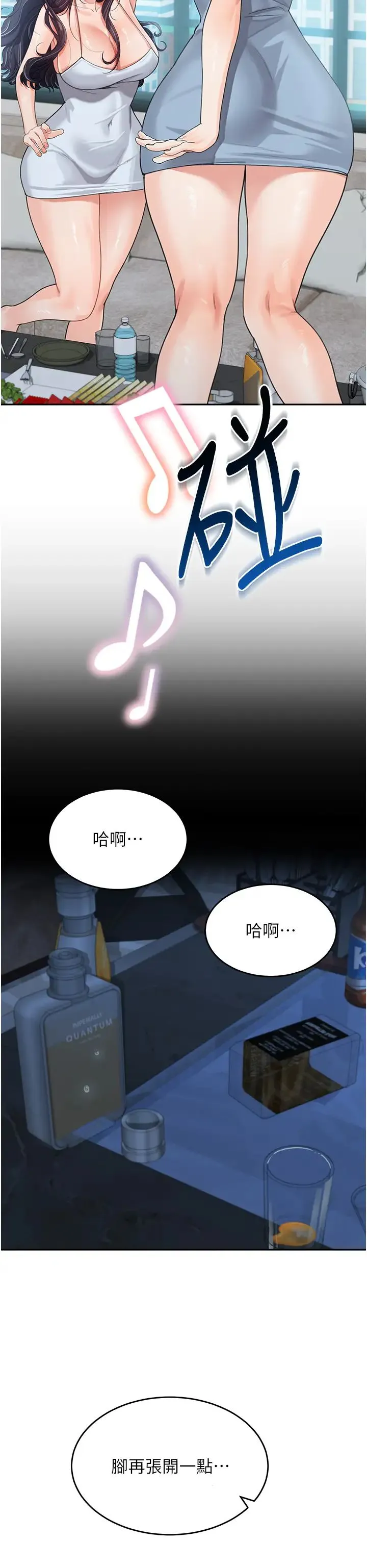童颜继母 - 第15话-跟我来场忘忧炮 - page 33