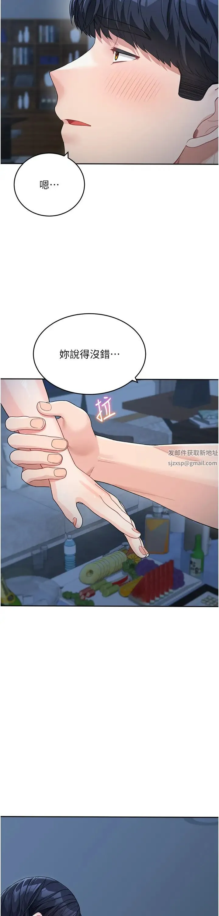 童颜继母 - 第15话-跟我来场忘忧炮 - page 38