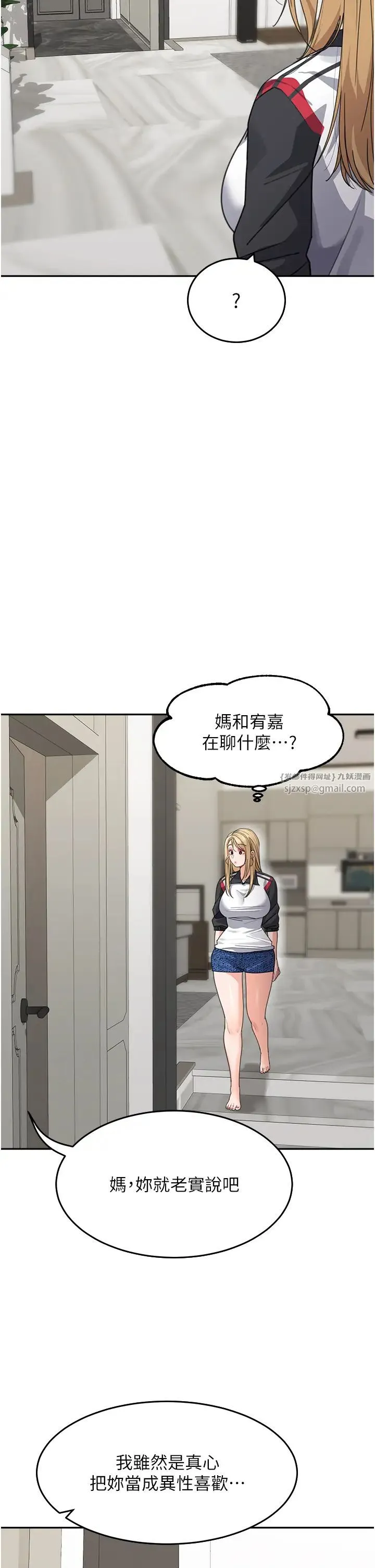 童颜继母 - 第39話-一「棒」捅破窗戶紙 - page 2