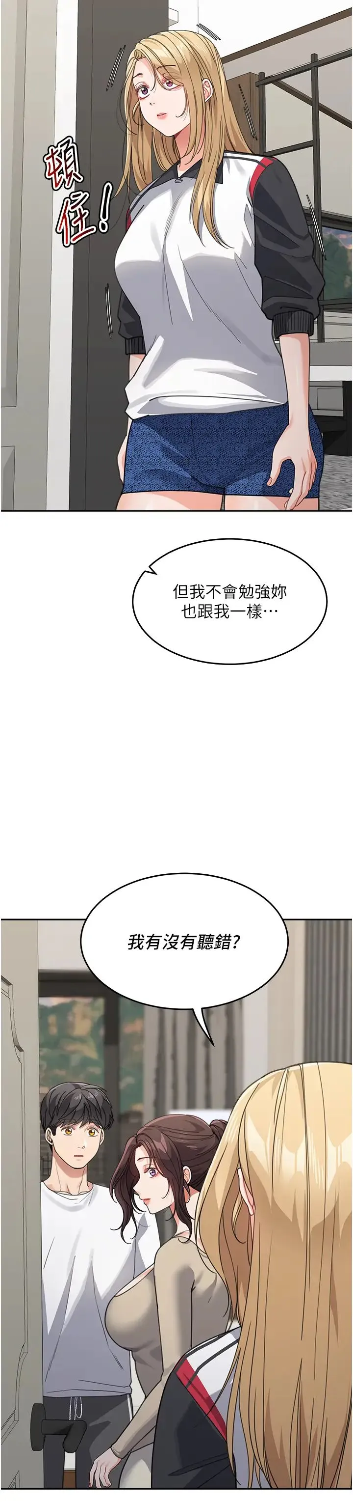 童颜继母 - 第39話-一「棒」捅破窗戶紙 - page 3
