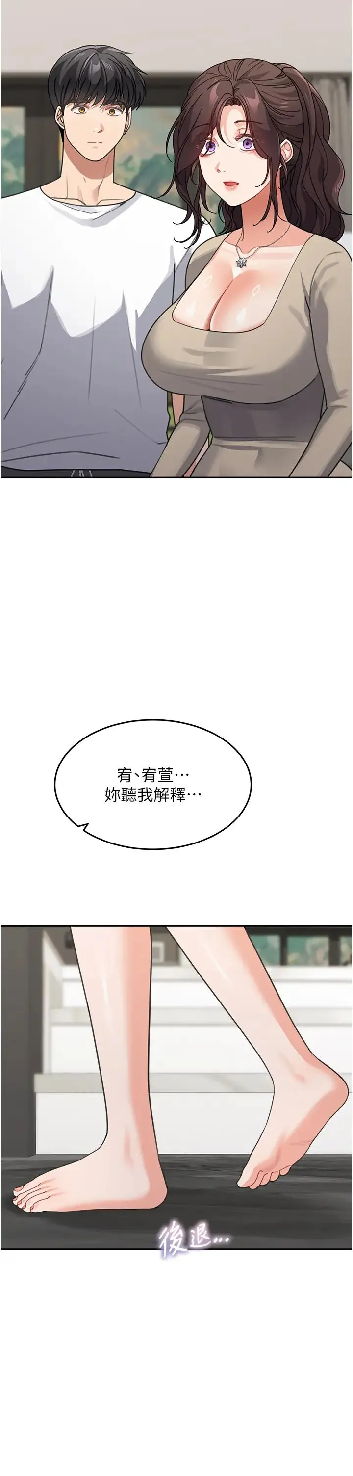 童颜继母 - 第39話-一「棒」捅破窗戶紙 - page 5