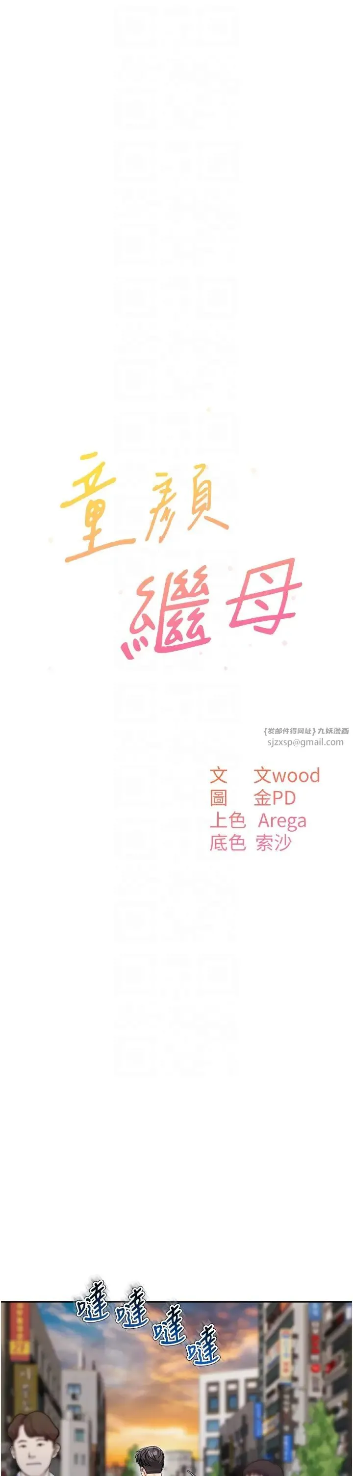 童颜继母 - 第39話-一「棒」捅破窗戶紙 - page 10
