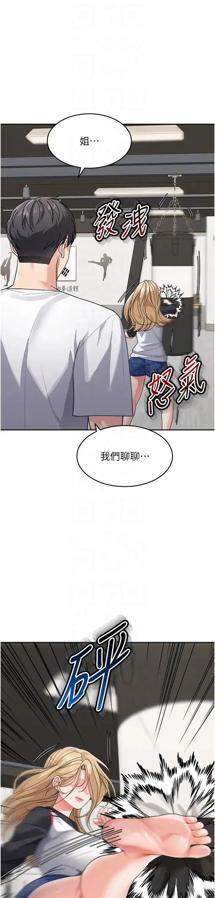 童颜继母 - 第39話-一「棒」捅破窗戶紙 - page 14