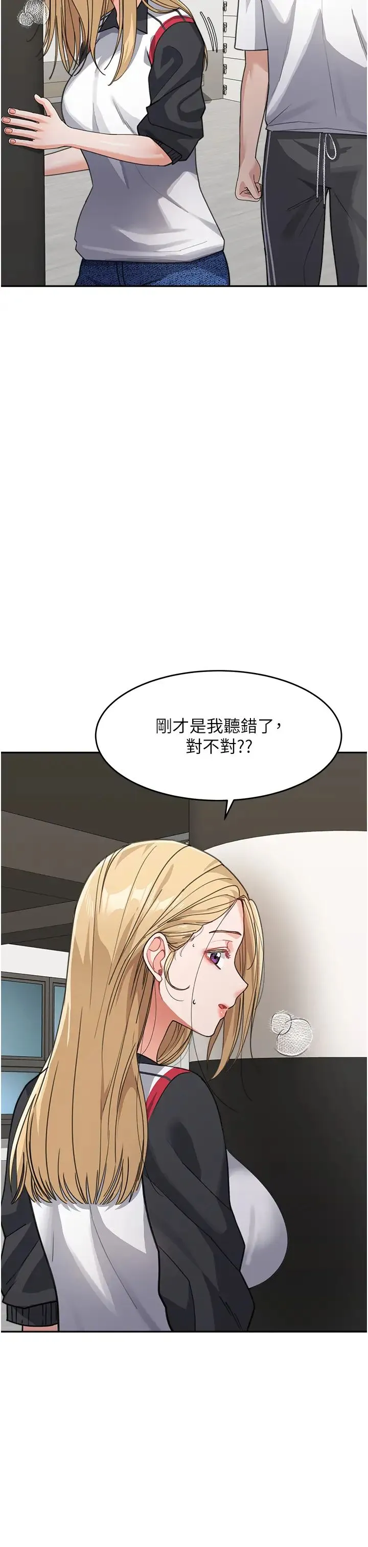 童颜继母 - 第39話-一「棒」捅破窗戶紙 - page 16