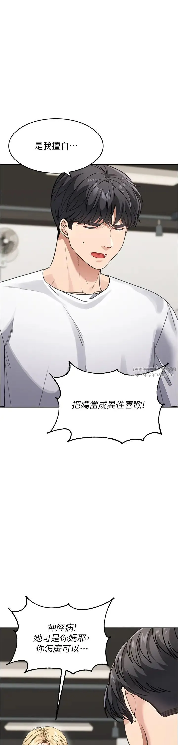 童颜继母 - 第39話-一「棒」捅破窗戶紙 - page 19
