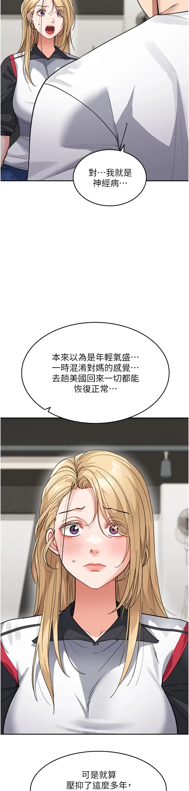童颜继母 - 第39話-一「棒」捅破窗戶紙 - page 20