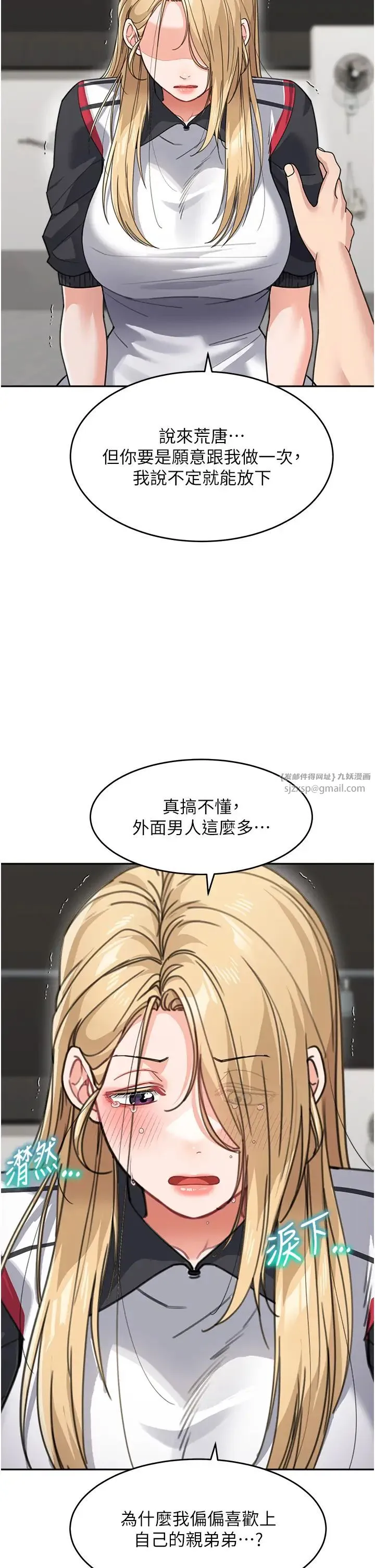童颜继母 - 第39話-一「棒」捅破窗戶紙 - page 29