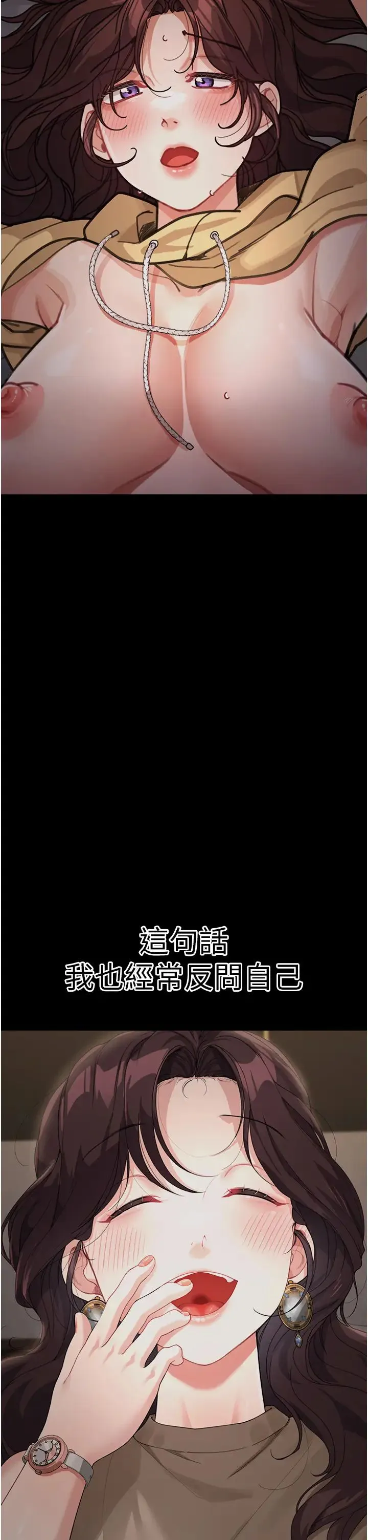 童颜继母 - 第39話-一「棒」捅破窗戶紙 - page 31