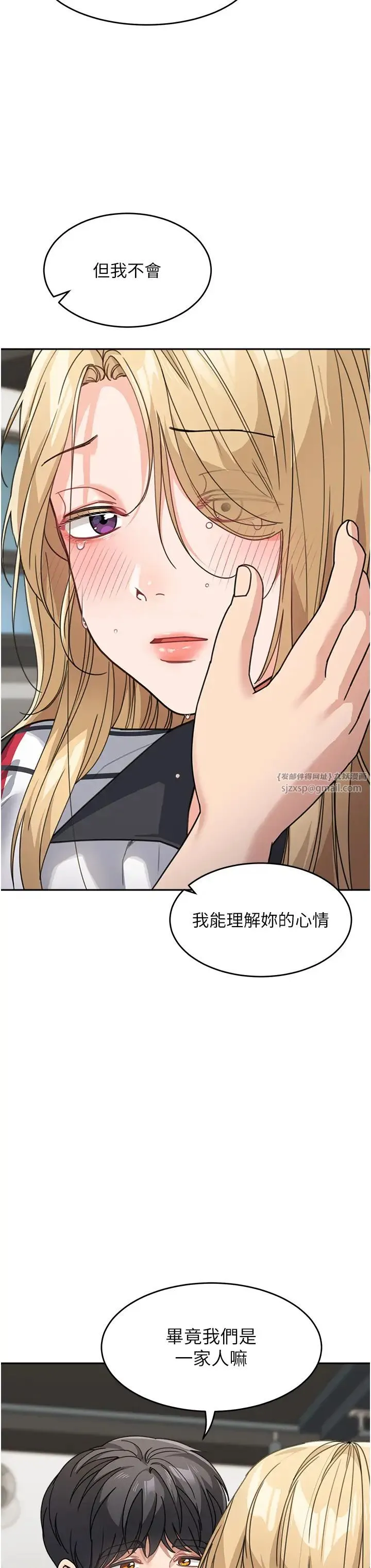 童颜继母 - 第39話-一「棒」捅破窗戶紙 - page 35