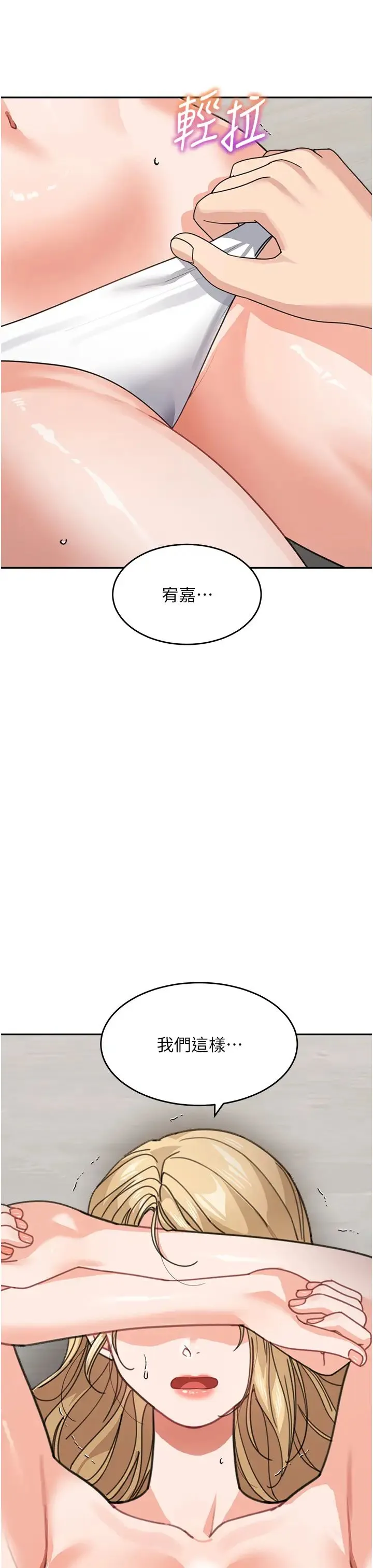 童颜继母 - 第39話-一「棒」捅破窗戶紙 - page 43