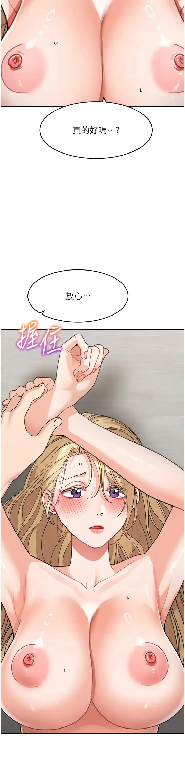 童颜继母 - 第39話-一「棒」捅破窗戶紙 - page 44