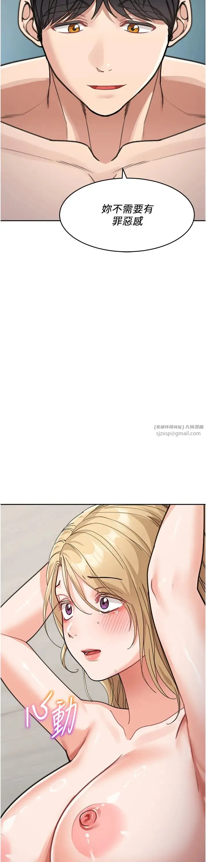 童颜继母 - 第39話-一「棒」捅破窗戶紙 - page 47