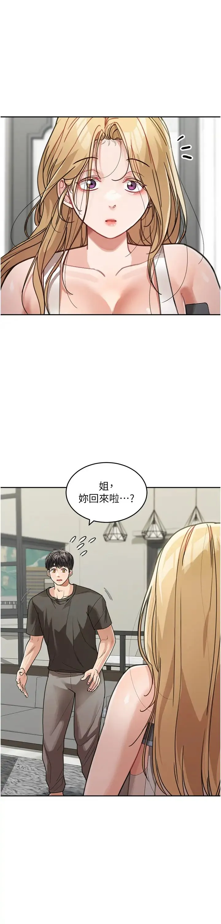 童颜继母 - 第25話-令人忘卻罪惡感的吹技 - page 1
