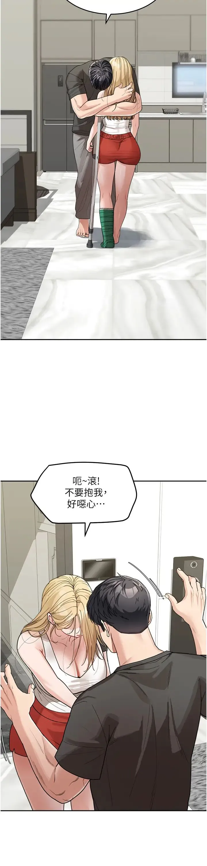 童颜继母 - 第25話-令人忘卻罪惡感的吹技 - page 7