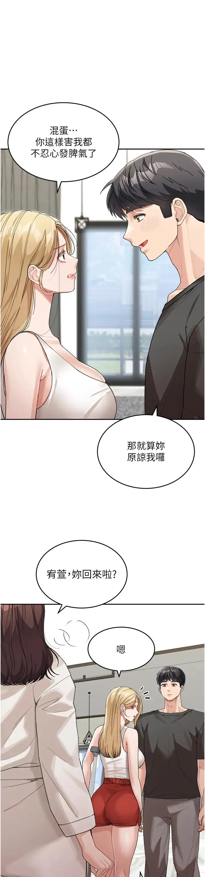 童颜继母 - 第25話-令人忘卻罪惡感的吹技 - page 8