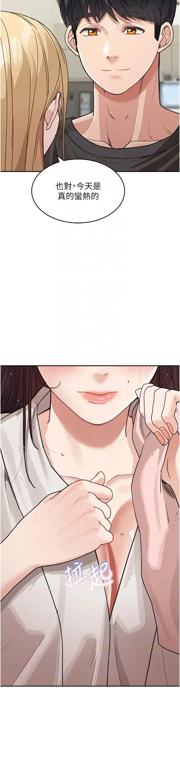 童颜继母 - 第25話-令人忘卻罪惡感的吹技 - page 10