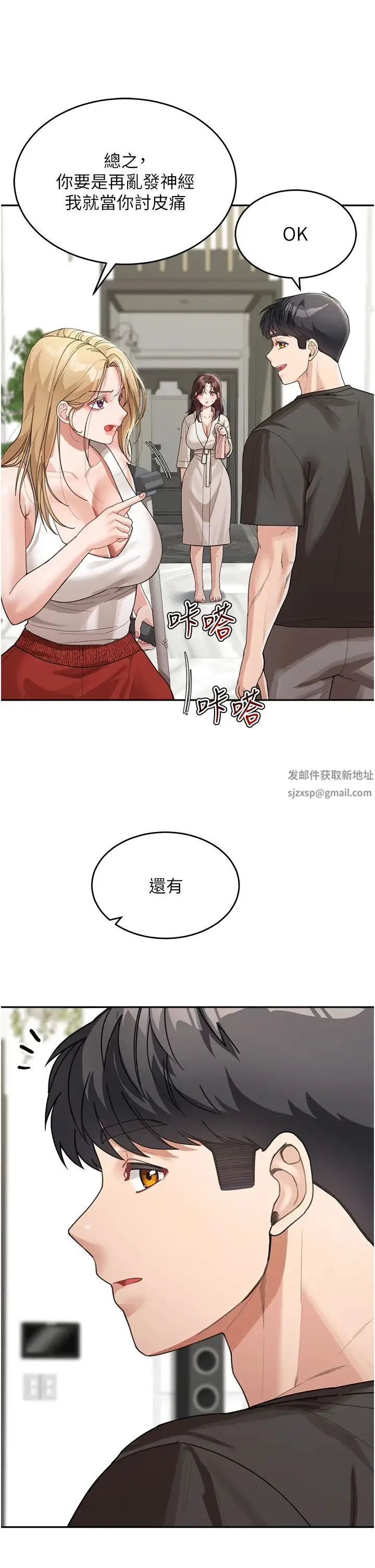 童颜继母 - 第25話-令人忘卻罪惡感的吹技 - page 12