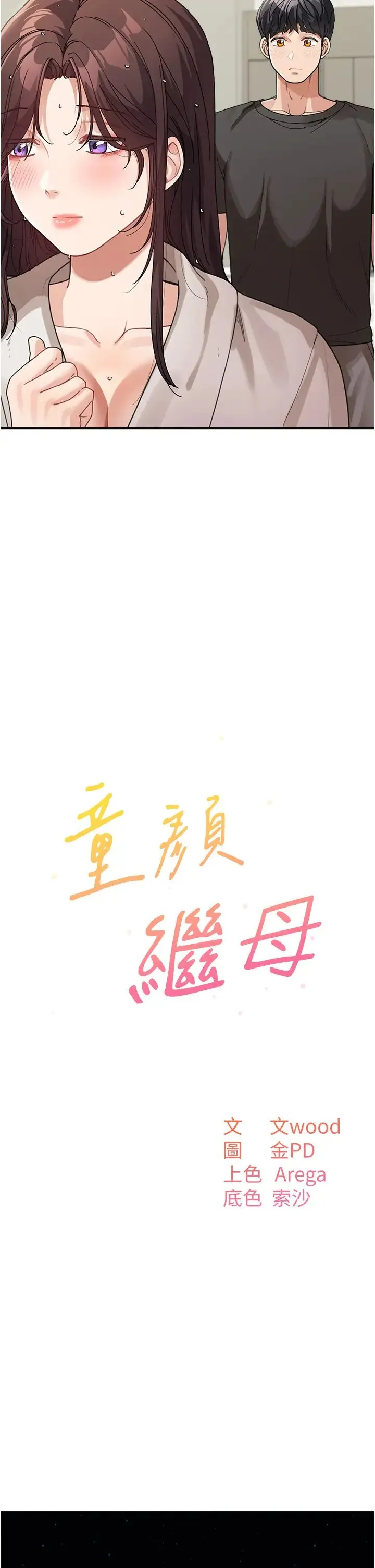 童颜继母 - 第25話-令人忘卻罪惡感的吹技 - page 15