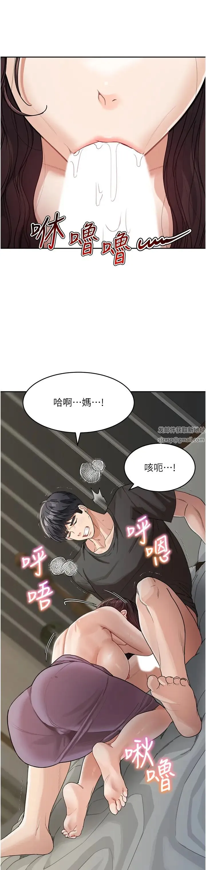 童颜继母 - 第25話-令人忘卻罪惡感的吹技 - page 19