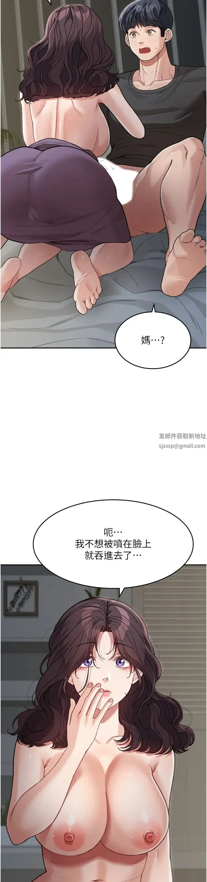 童颜继母 - 第25話-令人忘卻罪惡感的吹技 - page 23