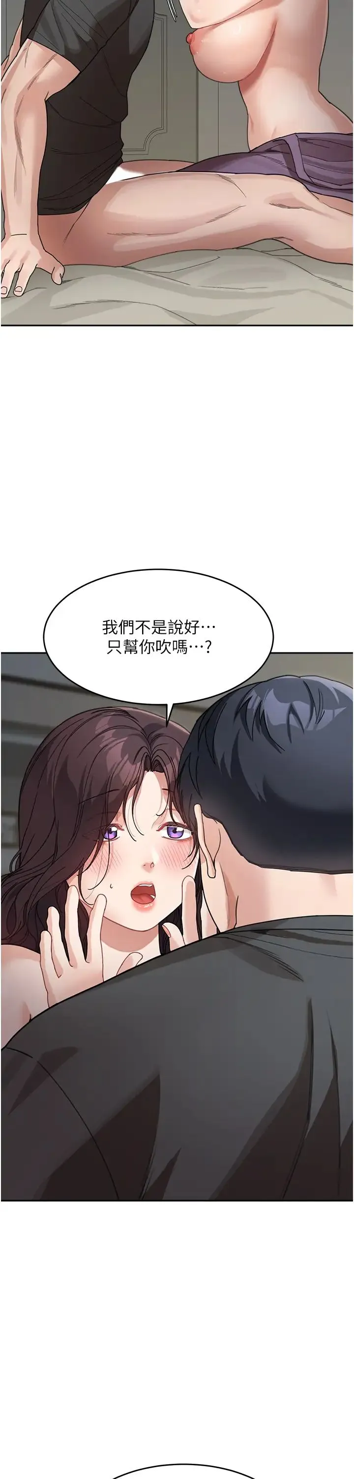 童颜继母 - 第25話-令人忘卻罪惡感的吹技 - page 25