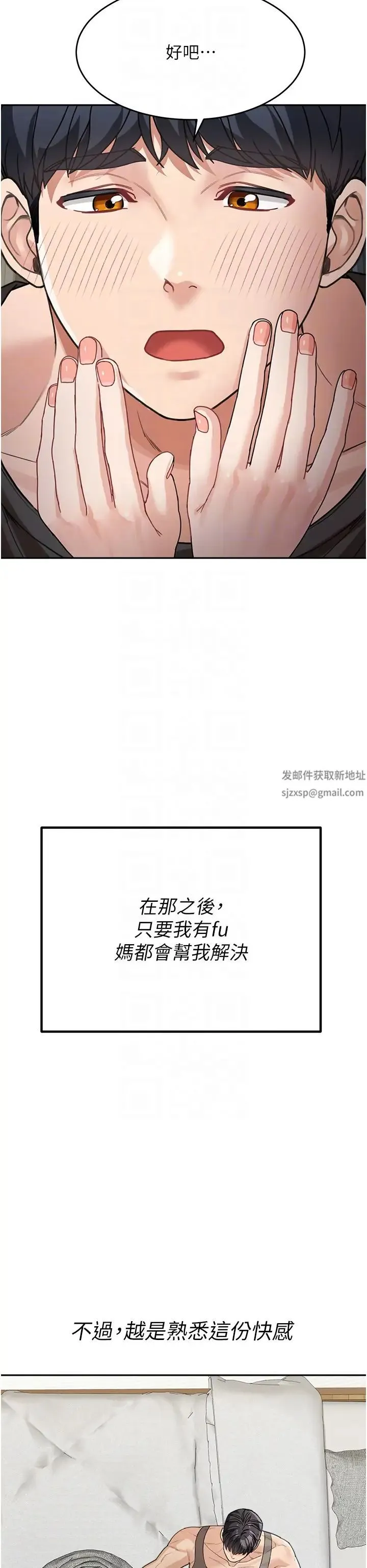 童颜继母 - 第25話-令人忘卻罪惡感的吹技 - page 26