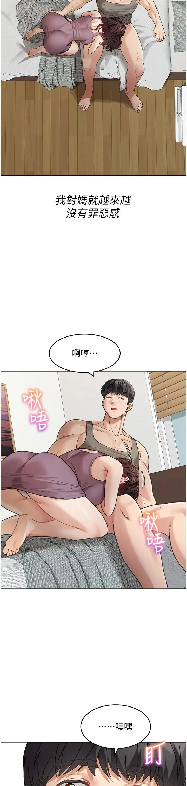 童颜继母 - 第25話-令人忘卻罪惡感的吹技 - page 27