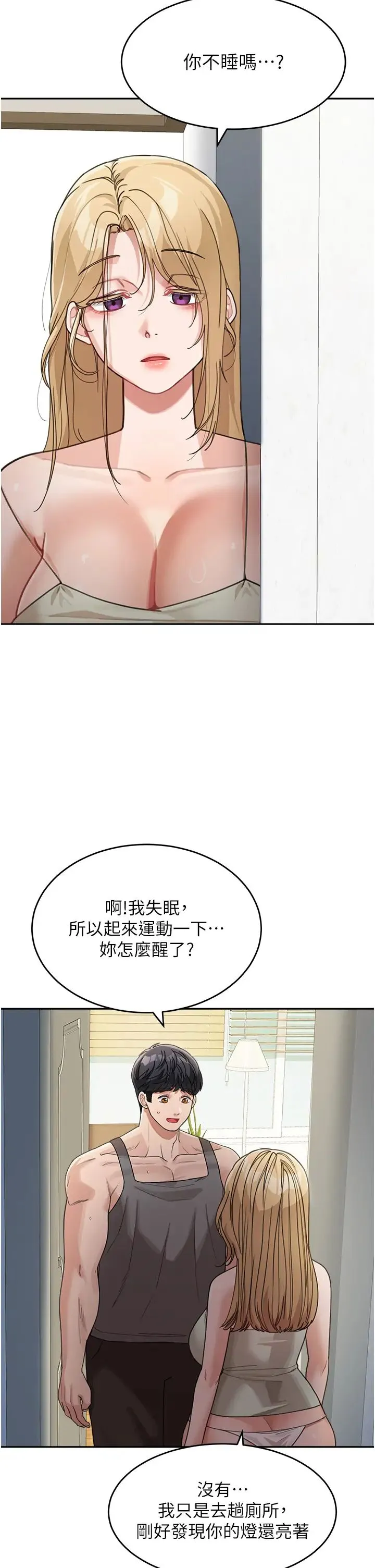 童颜继母 - 第25話-令人忘卻罪惡感的吹技 - page 33