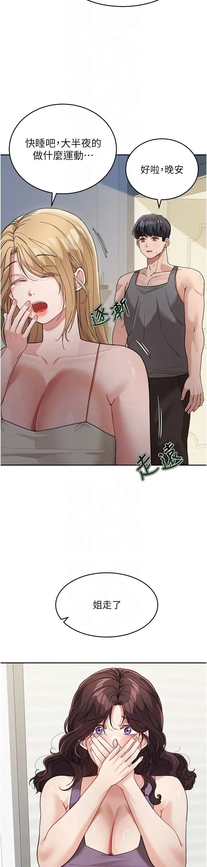 童颜继母 - 第25話-令人忘卻罪惡感的吹技 - page 34