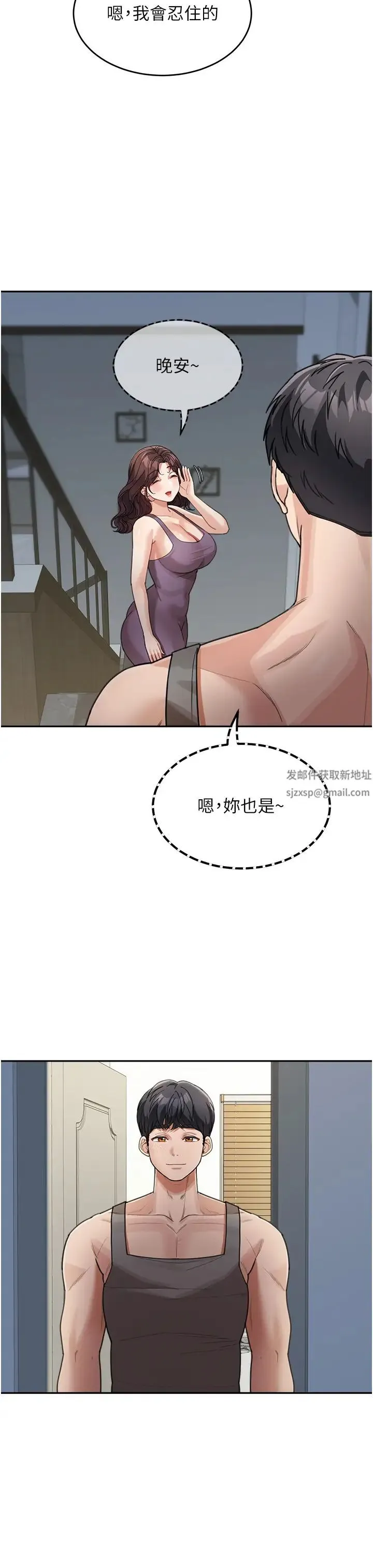童颜继母 - 第25話-令人忘卻罪惡感的吹技 - page 36