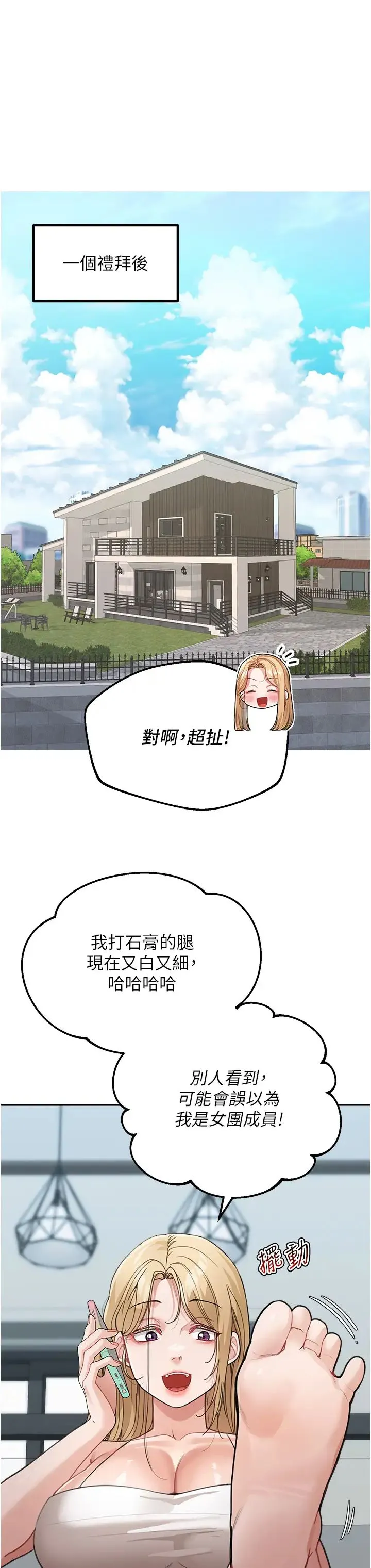 童颜继母 - 第25話-令人忘卻罪惡感的吹技 - page 37