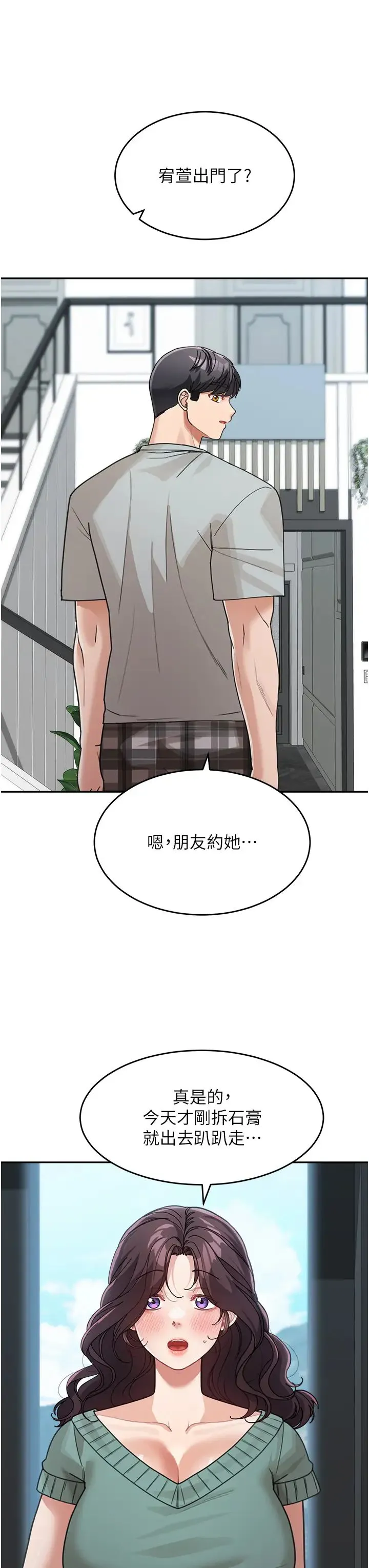 童颜继母 - 第25話-令人忘卻罪惡感的吹技 - page 41