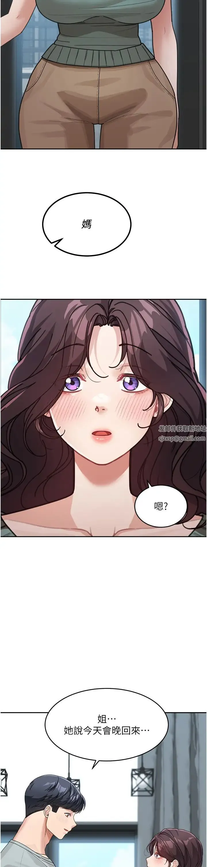 童颜继母 - 第25話-令人忘卻罪惡感的吹技 - page 42