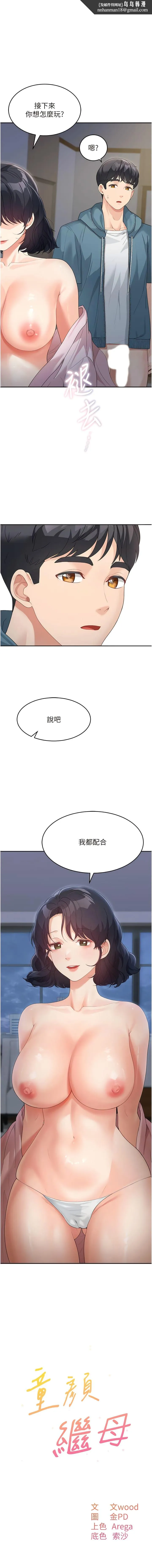 童颜继母 - 第10话-发洩慾望的替代品 - page 1