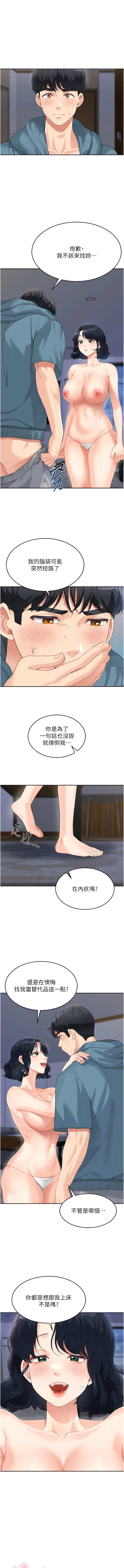 童颜继母 - 第10话-发洩慾望的替代品 - page 2
