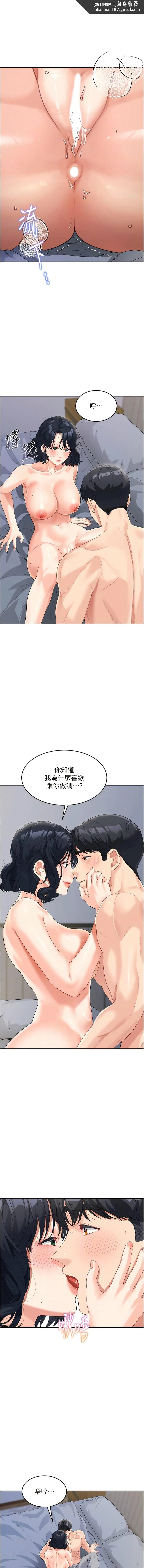 童颜继母 - 第10话-发洩慾望的替代品 - page 8