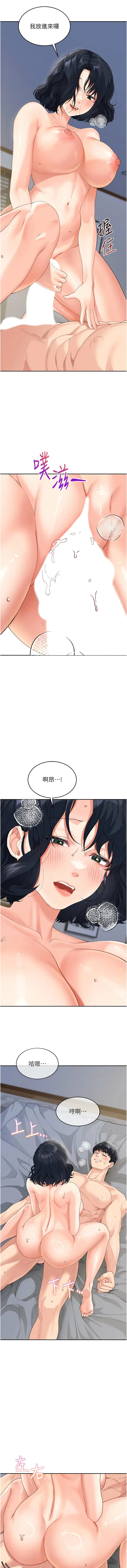 童颜继母 - 第10话-发洩慾望的替代品 - page 11