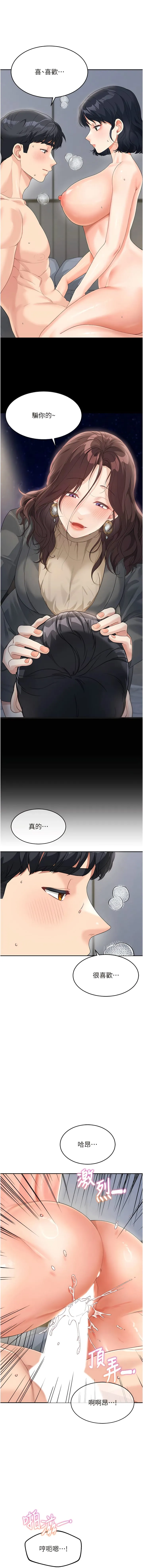 童颜继母 - 第10话-发洩慾望的替代品 - page 13