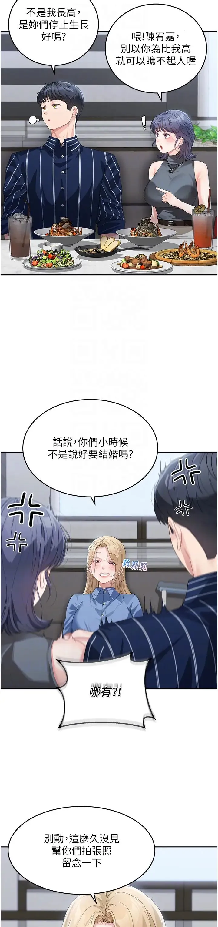 童颜继母 - 第13话-要跟我上床吗? - page 6