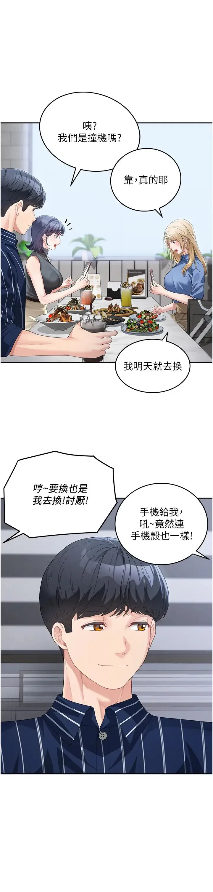 童颜继母 - 第13话-要跟我上床吗? - page 8