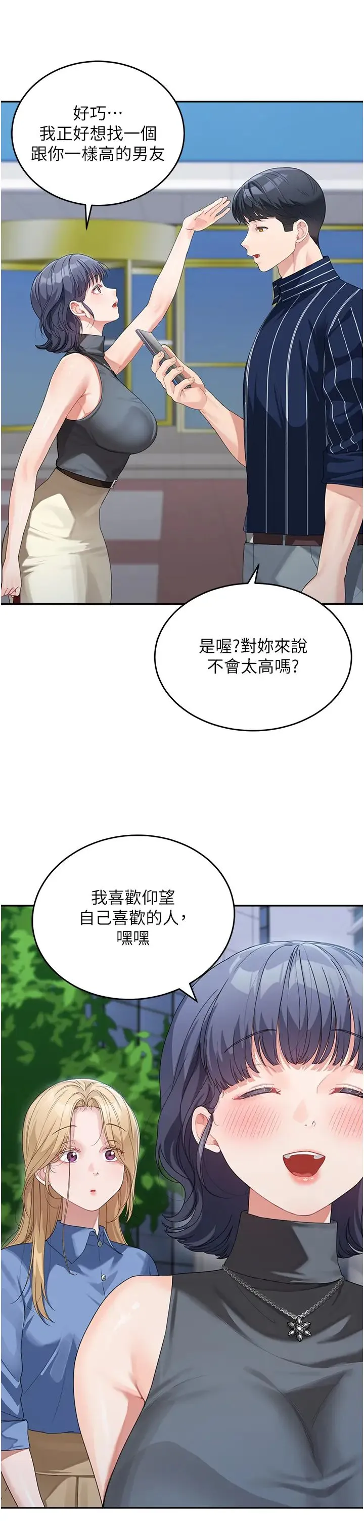 童颜继母 - 第13话-要跟我上床吗? - page 12