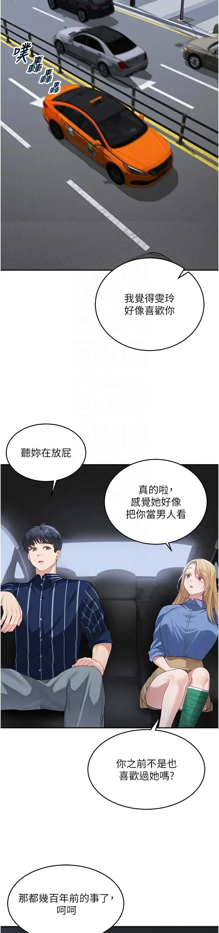 童颜继母 - 第13话-要跟我上床吗? - page 14
