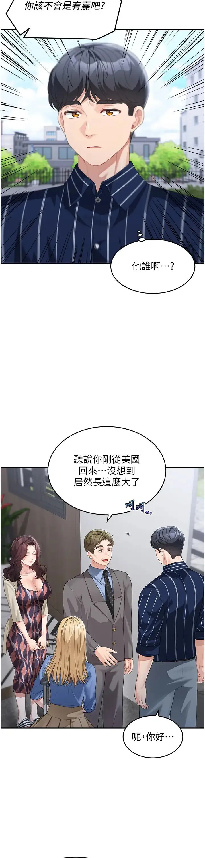 童颜继母 - 第13话-要跟我上床吗? - page 21