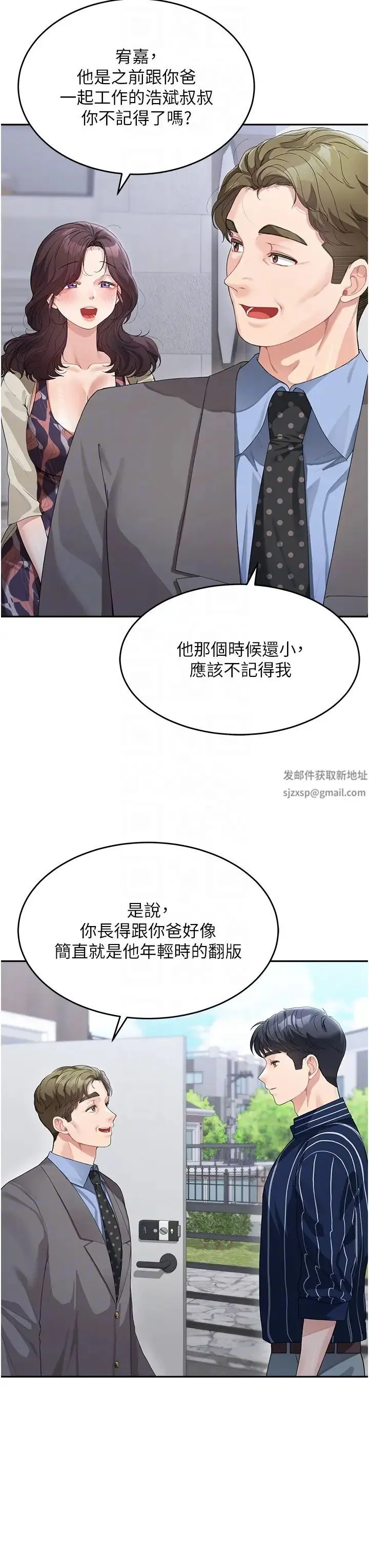 童颜继母 - 第13话-要跟我上床吗? - page 22