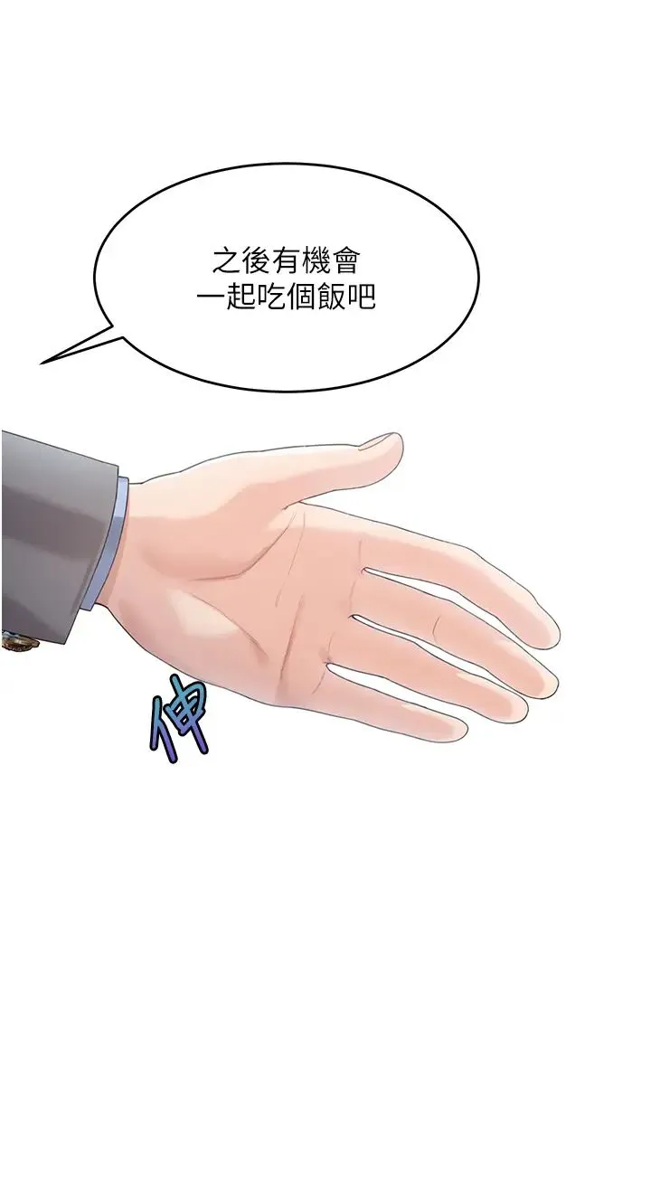 童颜继母 - 第13话-要跟我上床吗? - page 23